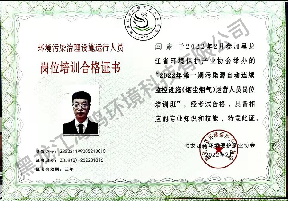 烟气运维资格证书1.jpg