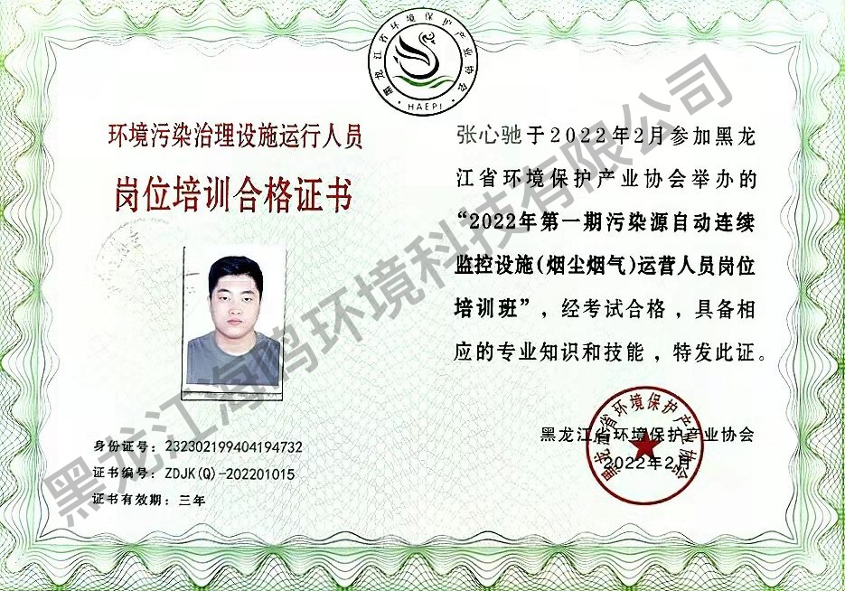 烟气运维资格证书2.jpg
