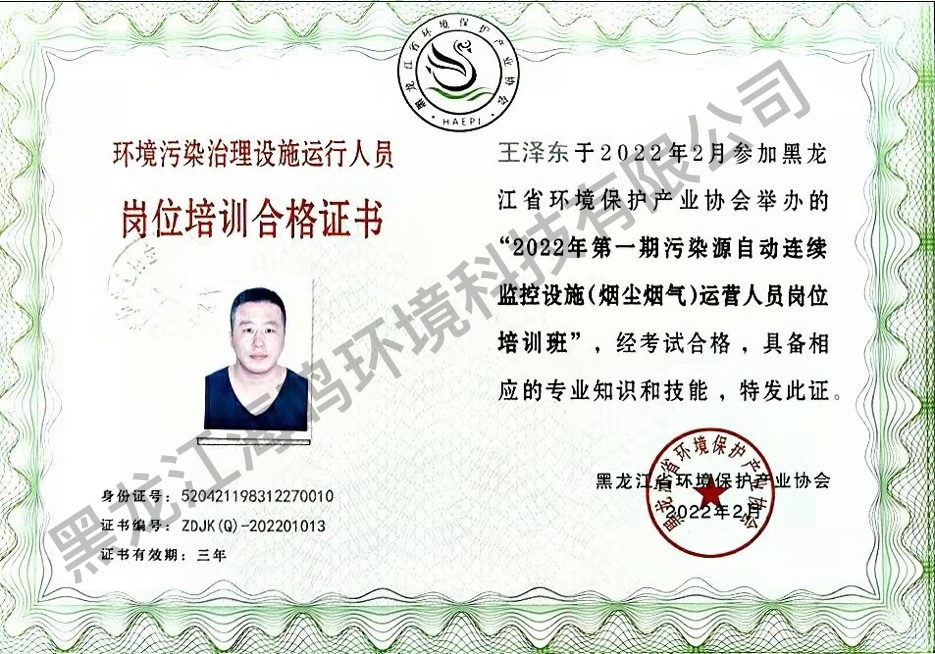 烟气运维资格证书3.jpg