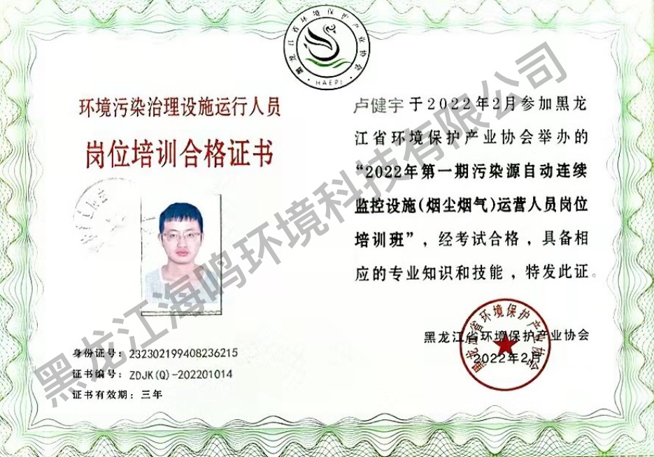 烟气运维资格证书4.jpg