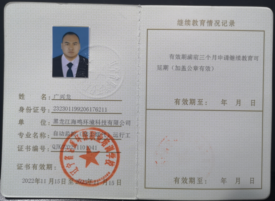 烟气运维资格证书6.png
